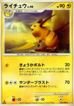 Raichu Lv.46  (Pt4 032)