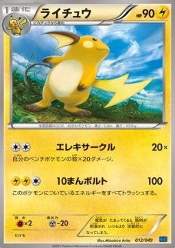 Raichu  (MMBS 012)