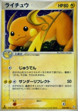 Raichu  (PCG1 038)