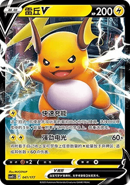 Raichu V  (CSVE1C 041)