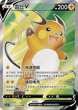 Raichu V  (CS5aC 134)
