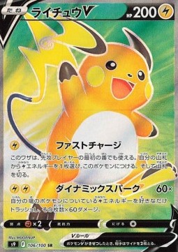 Raichu V  (s9 106)