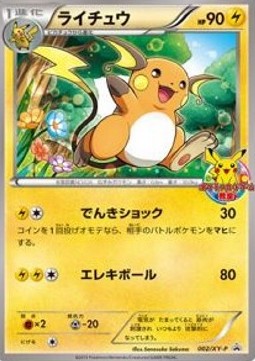 Raichu  (XY-P 002)