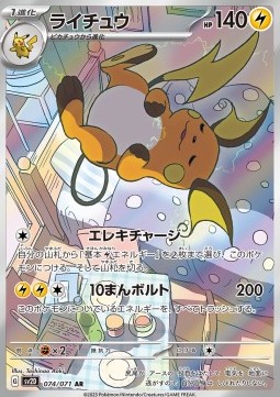 Raichu  (sv2D 074)