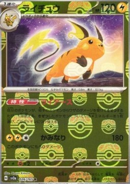 Raichu  (xsv2a 026)