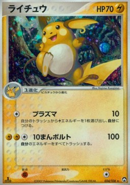 Raichu  (WCP 024)