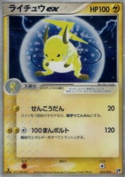 Raichu ex  (ADV2 023)