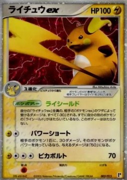 Raichu ex  (pcgG L002)