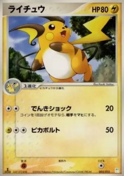 Raichu  (pcgL 005B)