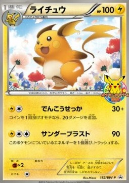 Raichu  (WEB 036)