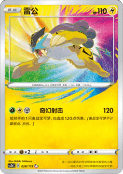 Raikou  (CS2bC 028)