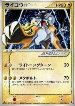 Raikou Gold Star  (PCG4 039)