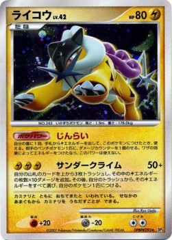 Raikou Lv.42  (DP3)