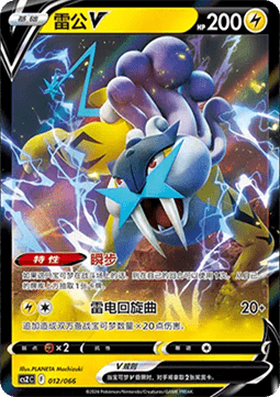 Raikou V  (CSZC 012)
