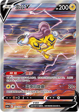 Raikou V  (CS6aC 156)