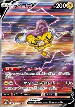 Raikou V  (s12a 218)