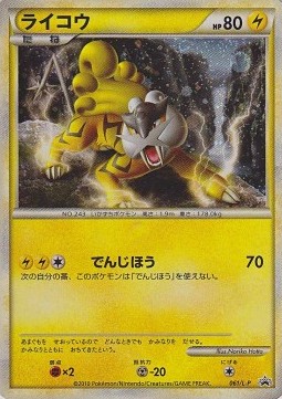 Raikou  (L-P 061)
