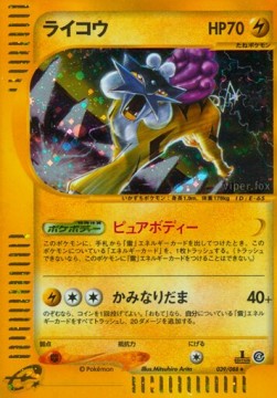 Raikou  (EC4 039)