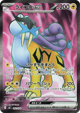 Raikou ex  (m6 092)