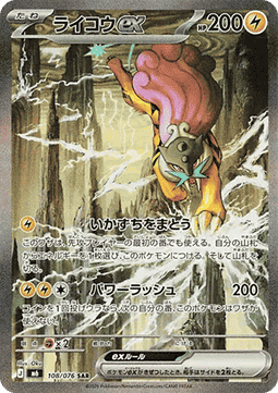 Raikou ex  (m6 108)