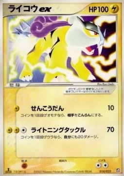 Raikou ex  (advG 014)