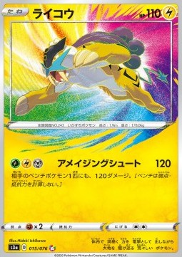 Raikou  (s3a 15)