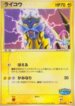 Raikou  (PPB 005)