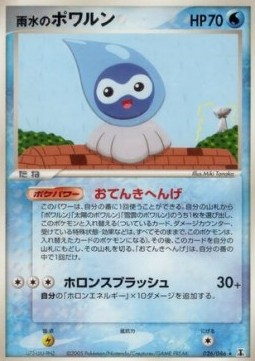 Rain Castform  (PCG6 026)