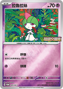 Ralts  (M-P/CT 005)