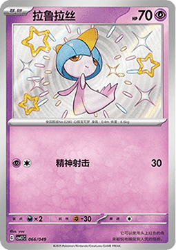 Ralts  (CSVL1C 066)