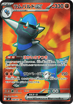 Rampardos ex  (m5 098)
