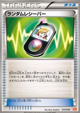 Random Receiver (BKW 014)