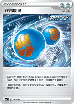 Rapid Strike Energy (CSCC 019)