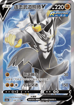 Rapid Strike Urshifu V  (CS3bC 139)