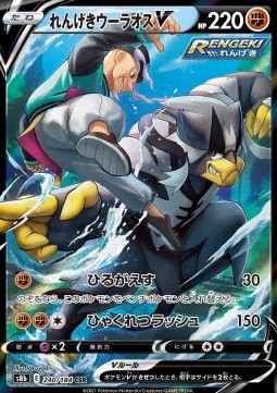 Rapid Strike Urshifu V  (s8b 240)