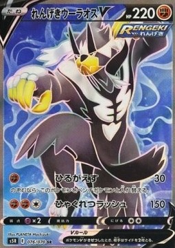 Rapid Strike Urshifu V  (s5R 76)