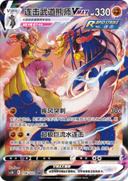 Rapid Strike Urshifu VMAX  (CS3bC 156)