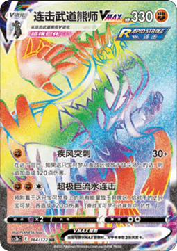 Rapid Strike Urshifu VMAX  (CS3bC 164)