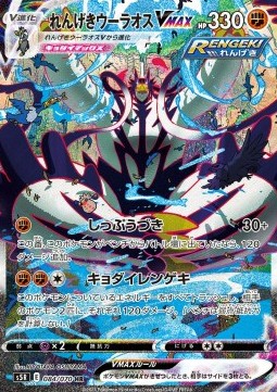 Rapid Strike Urshifu VMAX  (s5R 84)