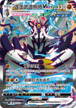 Rapid Strike Urshifu VMAX  (CS3bC 165)