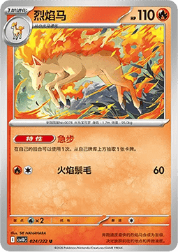 Rapidash  (CSV10C 024)