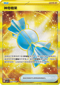 Rare Candy (CSV5C 163)