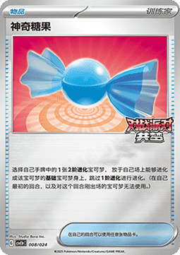 Rare Candy (CSVE1C p008)