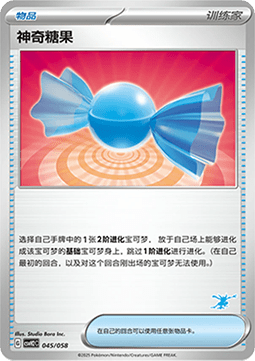 Rare Candy (CSVH2C 045)