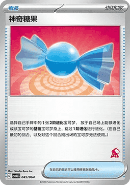 Rare Candy (CSVH3C 045)