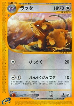 Raticate  (EC4 061)