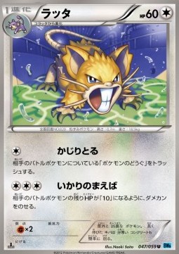 Raticate  (BW6f 047)