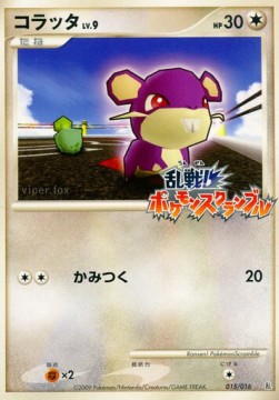 Rattata Lv.9  (MPS 015)