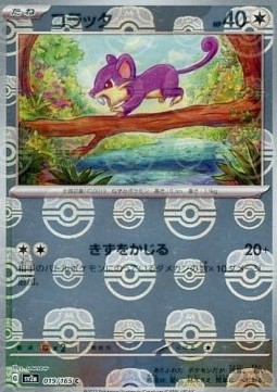 Rattata  (xsv2a 019)