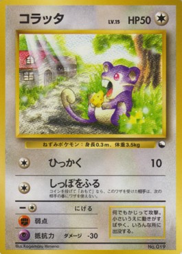 Rattata  (EXS)